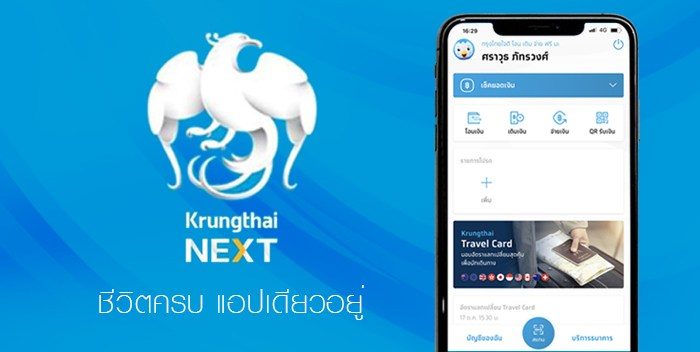 Cover App Krungthai 111