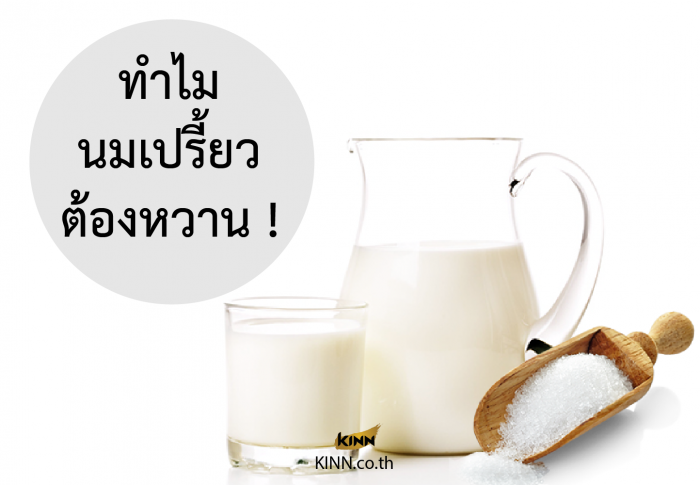 อยากผอม…ต้องดื่มนมเปรี้ยว จริงหรือ bangkok 03