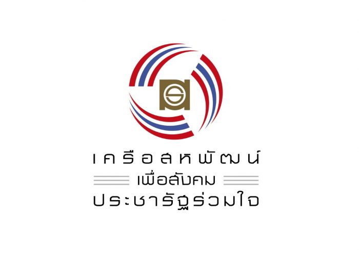 Logo ประชารัฐเครือสหพัฒน์