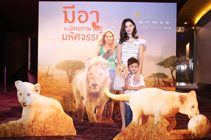 Mia and the White Lion รอบสื่อฯ 10