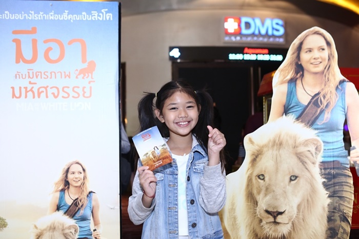 Mia and the White Lion รอบสื่อฯ 5