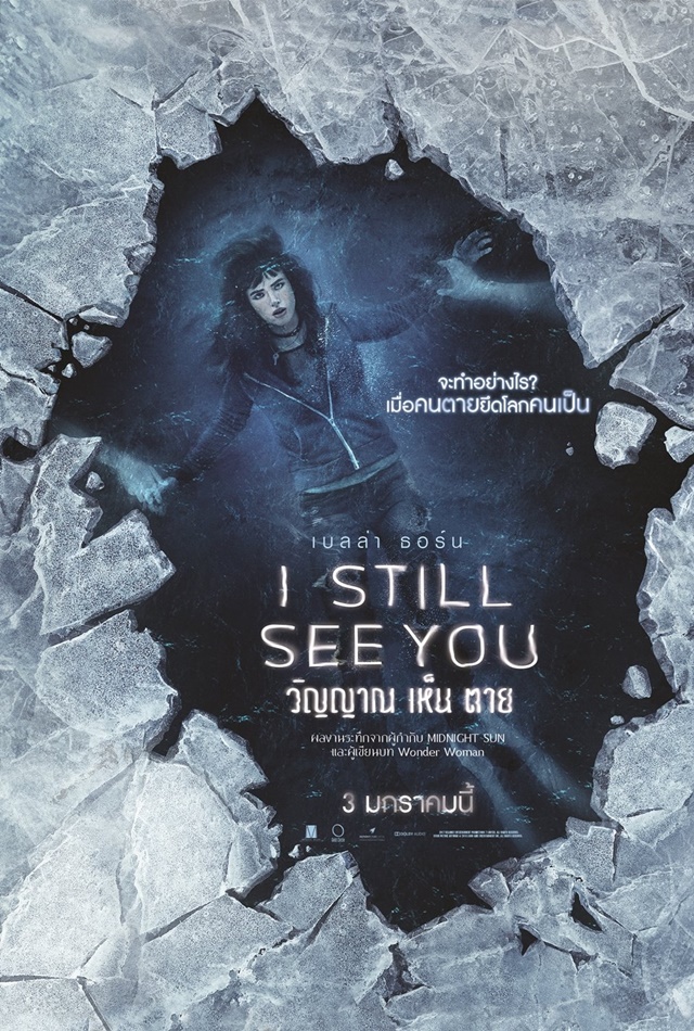 I STILL SEE YOU Poster TH