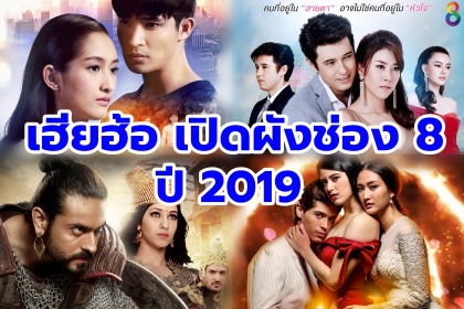 Thai tv ch 8