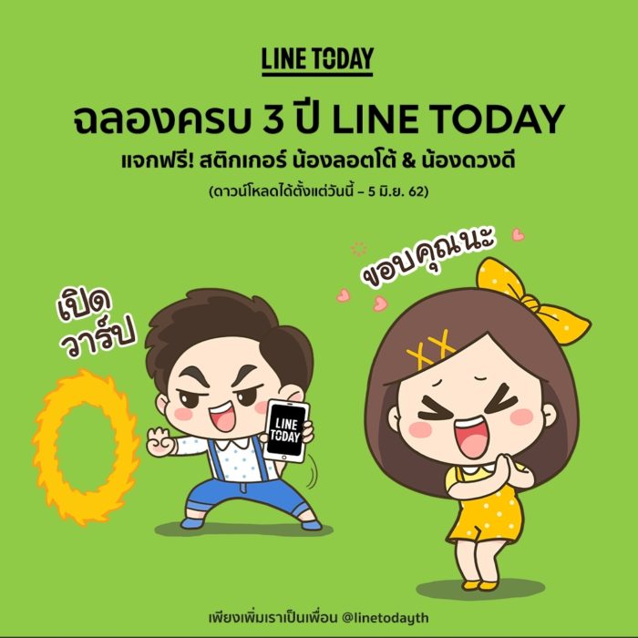 LINE TODAY 1040x1040 AW Promote