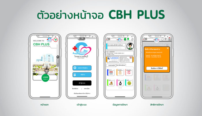 CBH PLUS app