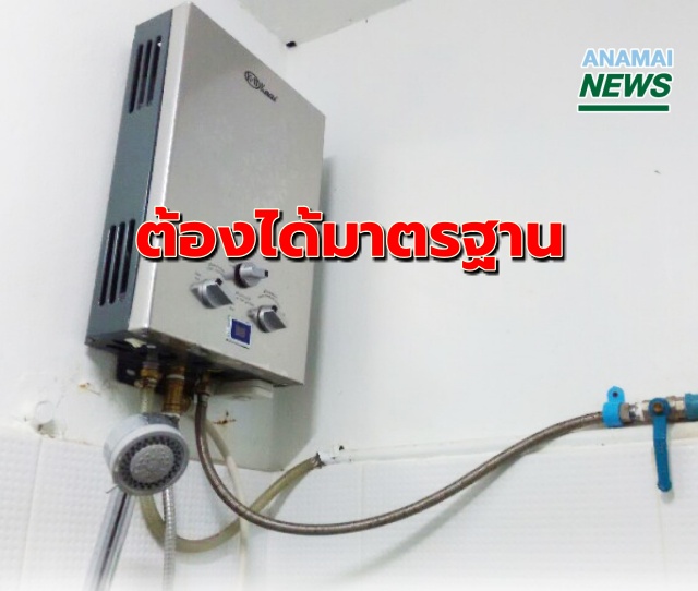 ลดเสี่ยง! 6 วิธีใช้ 'เครื่องทำน้ำอุ่นระบบแก๊ส' - The Bangkok Insight