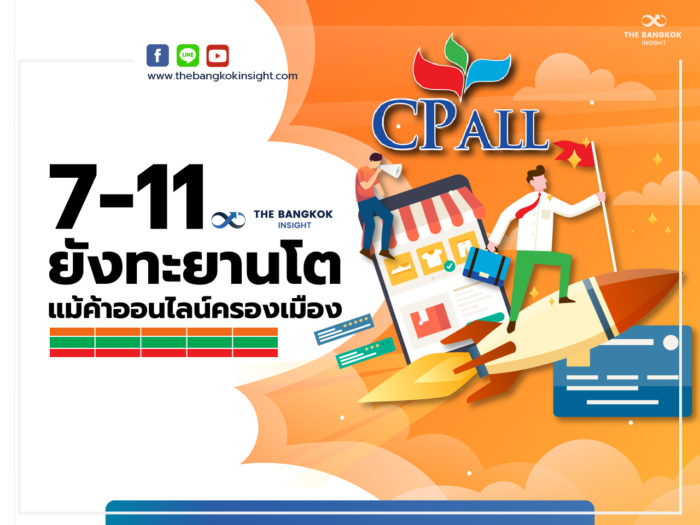 CPALL cover 01