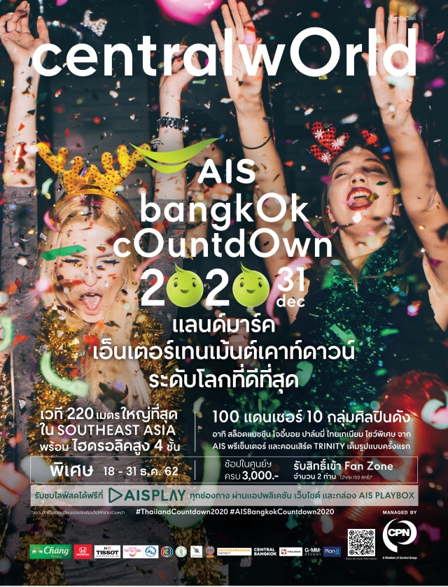 KV AIS BANGKOK COUNTDOWN 2020 FOR PR 1