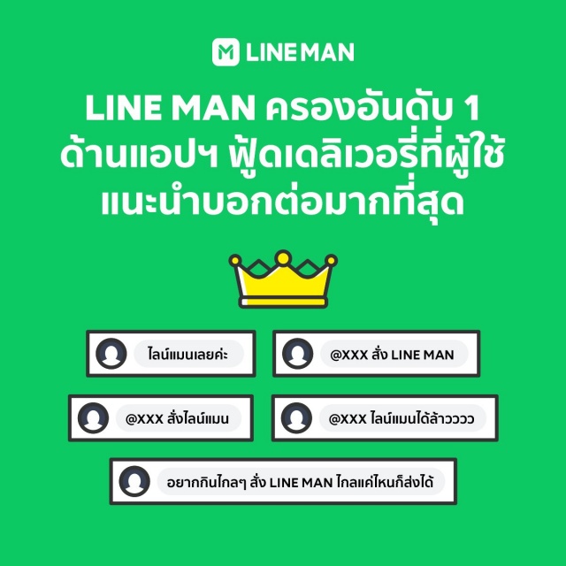 LINE MAN ครองอันดับ 1 ด้านแอปฯฟู้ดเดลิเวอรี่ที่ผู้ใช้แนะนำบอกต่อมากที่สุด