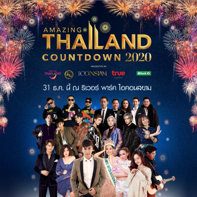 รวมศิลปิน2 Amazing Thailand Countdown 2020