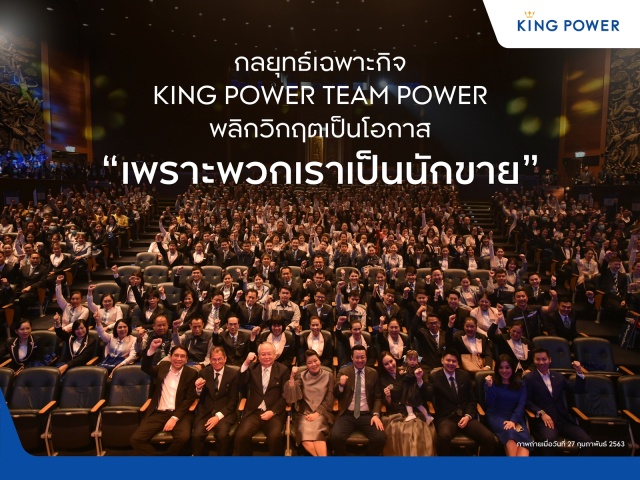 King Power Team Power 01