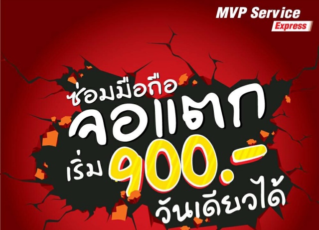 MVP Service Promo 900