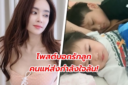 เป้ย ปานวาด โพสต์บอกรักลูก ได้กำลังใจล้น หลังถูกพุ่งเป้า นางร้ายลูก 2 สามีไม่เลิกเจ้าชู้ - The Bangkok Insight