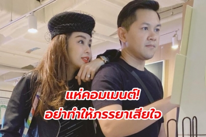 ป๊อบ นิธิ เคลื่อนไหวในไอจี เป้ย ปานวาด ชาวเน็ตรีบคอมเมนต์รัวๆ อย่าทำให้ภรรยาเสียใจ - The Bangkok Insight