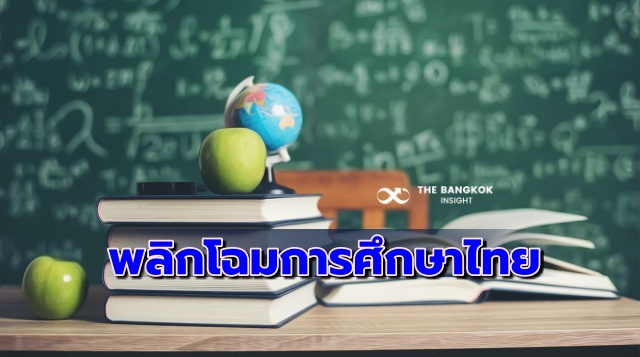 การศึกษาไทยหลังโควิด