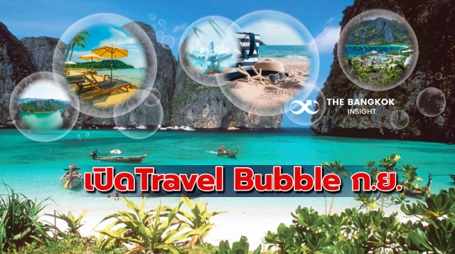 Travel Bubble ๒๐๐๗๒๔