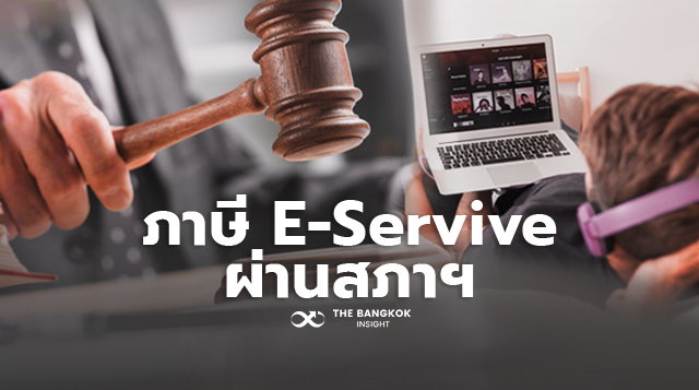 ภาษี e- service