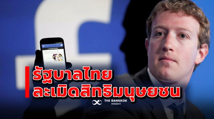 เฟซบุ๊ก ประเทศไทย ออกแถลงการณ์ 