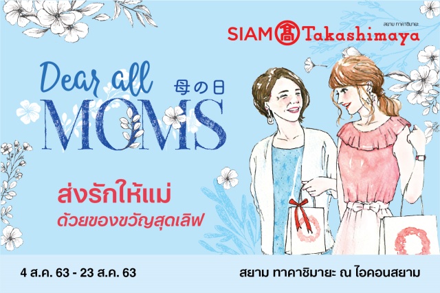 STK Promotion Dear All MOMS