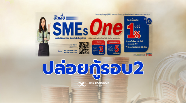 สินเชื่อ SMEs One