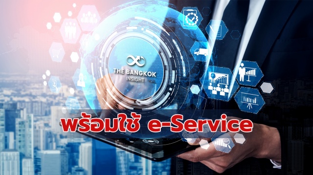 บริการ e-Service