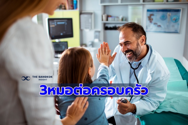 คนไทยทุกครอบครัว มีหมอประจำตัว 3 คน