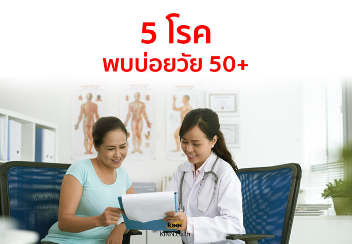 5 โรค bangkok 01