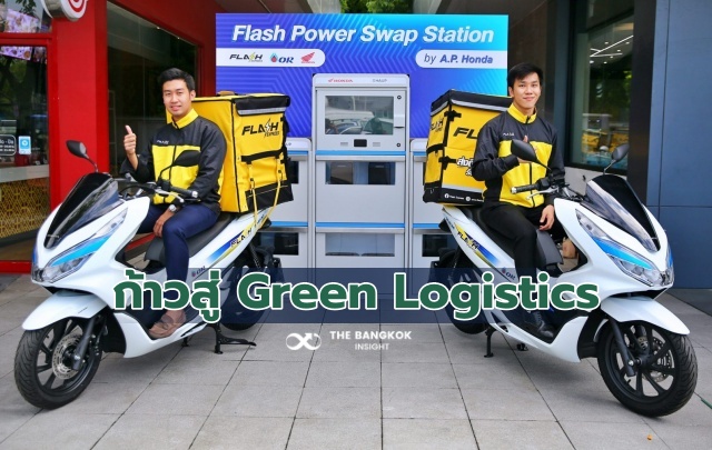 ก้าวสู่ Green Logistics
