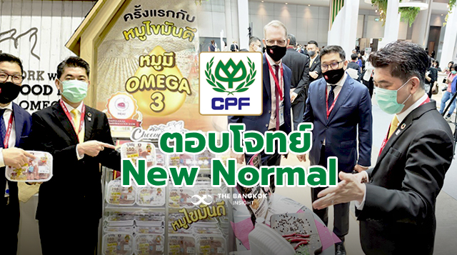 cover ซีพีเอฟ New Normal