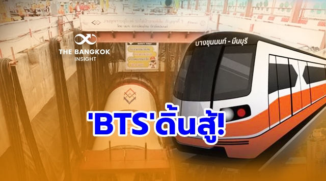 BTS รถไฟฟ้าสายสีส้ม