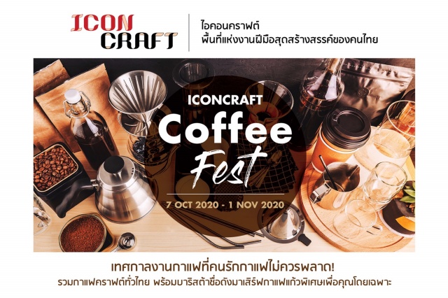 ICONCRAFT Coffee Fest