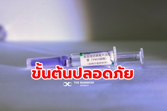 วัคซีนโควิด-19 จีน
