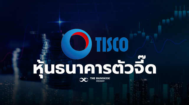 cover หุ้นธนาคาร TISCO