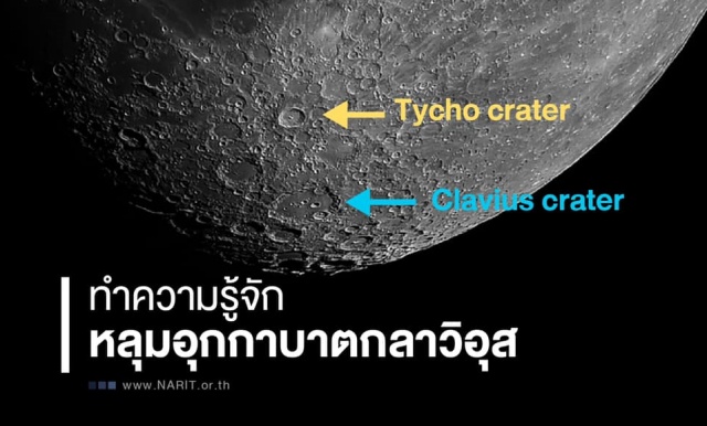 ค้นพบ โมเลกุลน้ำ บนดวงจันทร์