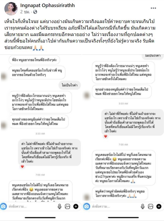 คู่กรณีโผล่แล้ว! โร่ทักแชทขอโทษ อิงอิง อิงณภัสร์ หลังโดนหมายเรียกส่งถึงบ้าน  - The Bangkok Insight