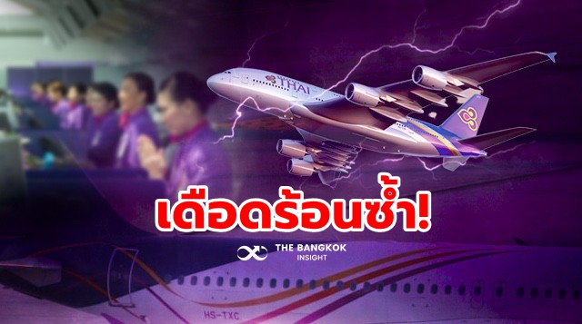 การบินไทย กองทุนสำรองเลี้ยงชีพ