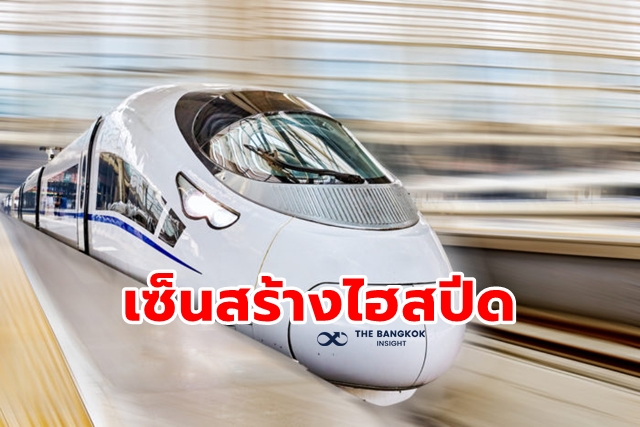 NWR รถไฟความเร็วสูงไทย-จีน