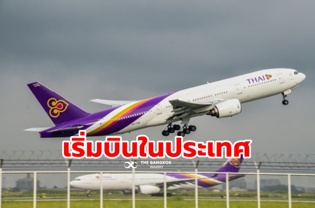 การบินไทย บินในประเทศ