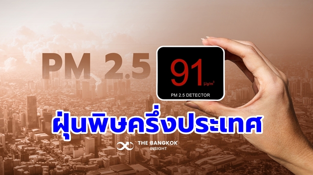  PM 2.5 วันนี้ 21 ม.ค. 64