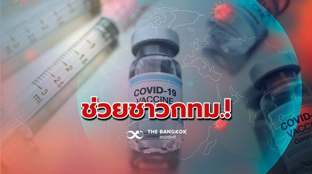 วัคซีนโควิด 210113