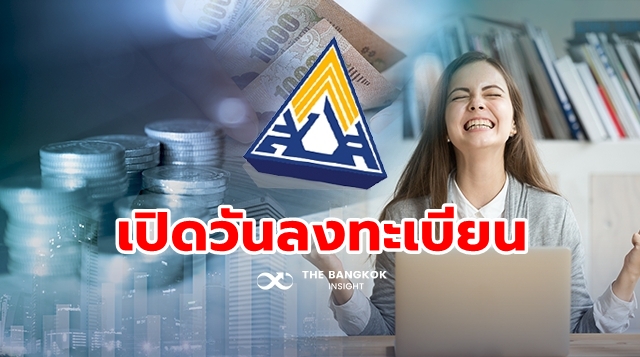 เยียวยา 'ม.33 เรารักกัน' ลงทะเบียนวันไหน? คลิกเลย! ที่นี่มีคำตอบ - The Bangkok Insight