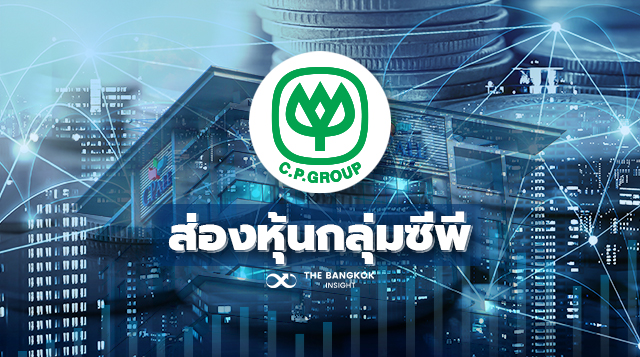 ส่องราคาเป้าหมาย หุ้นเครือซีพี! 4 บริษัทใหญ่ - The Bangkok Insight