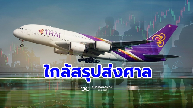 การบินไทย ปรับโครงสร้าง 2564 2021