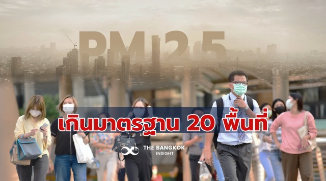 PM 2.5 กรุงเทพมหานคร