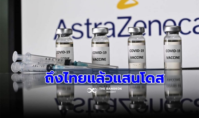 วัคซีนแอสตราเซนเนกา