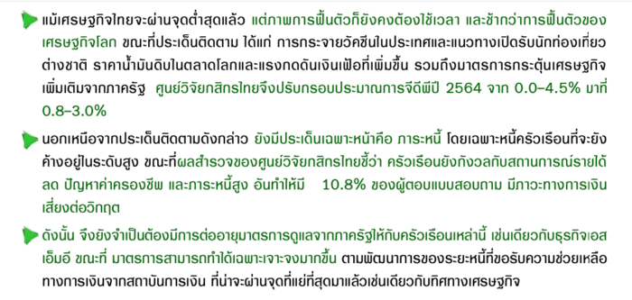 แนวโน้มเศรษฐกิจไทย