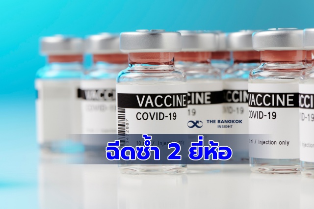 ฉีดวัคซีนโควิด 19 ซ้ำ 2 ยี่ห้อ