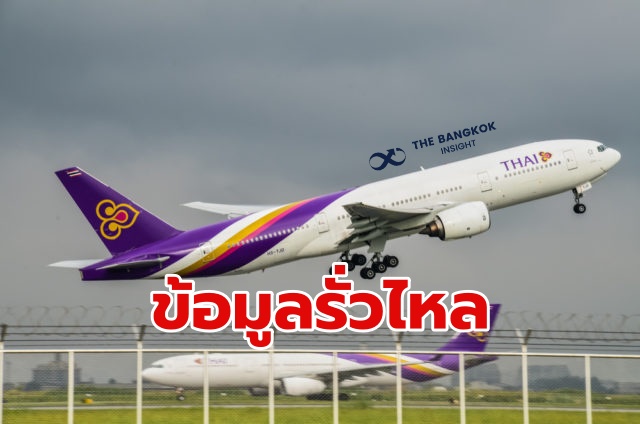 การบินไทย สมาชิก ROP