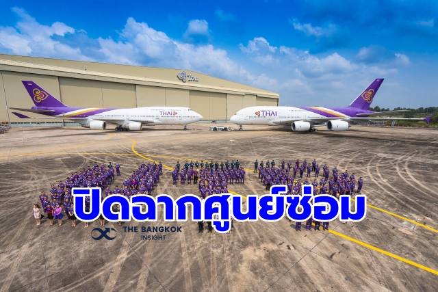 ศูนย์ซ่อมอู่ตะเภา การบินไทย 546