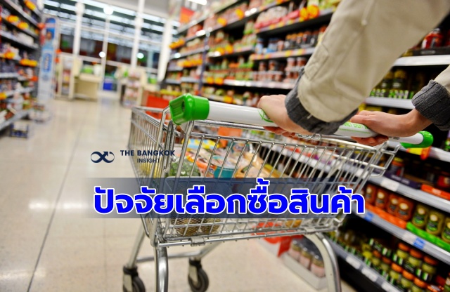 6 ปัจจัย ที่ผู้บริโภคใช้ในการเลือกซื้อสินค้า 'ราคา' มาก่อน - The Bangkok  Insight